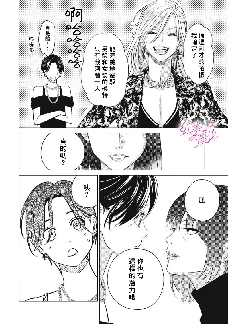 浪荡美人性别男漫画,第32话4图