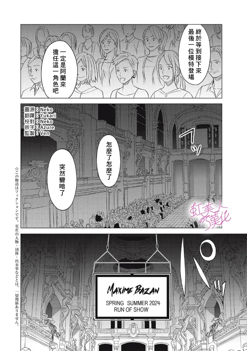 浪荡美人性别男漫画,第31话2图