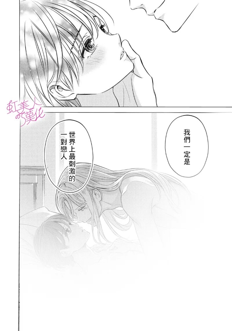 浪荡美人性别男漫画,第32话4图