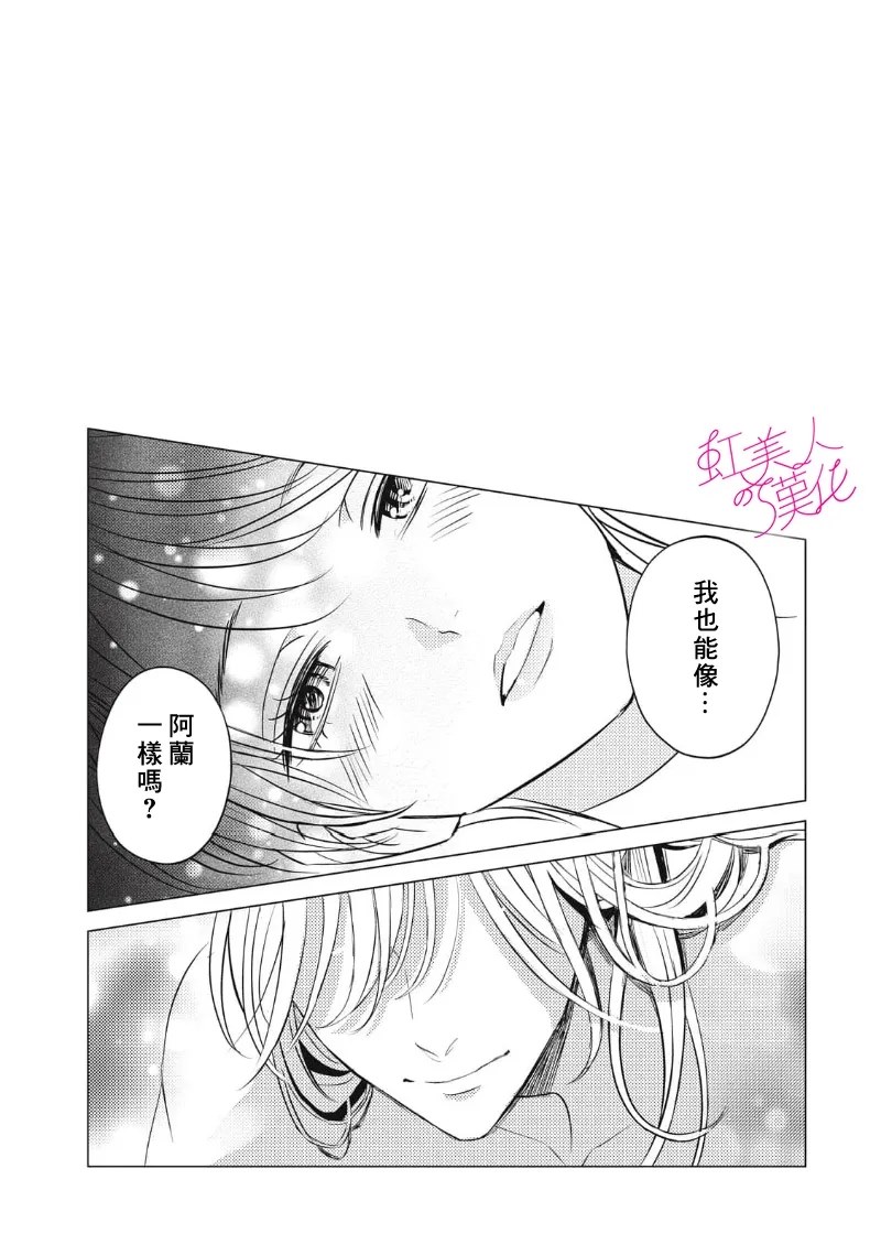 浪荡美人性别男漫画,第32话3图