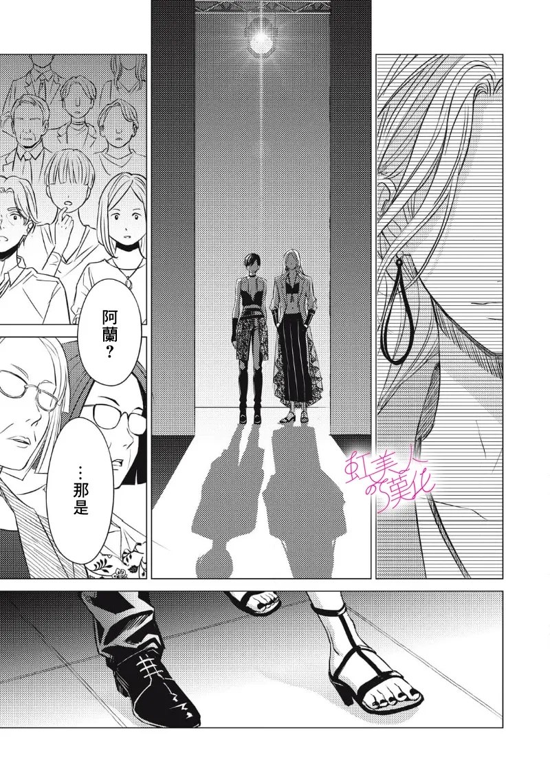 浪荡美人性别男漫画,第31话3图