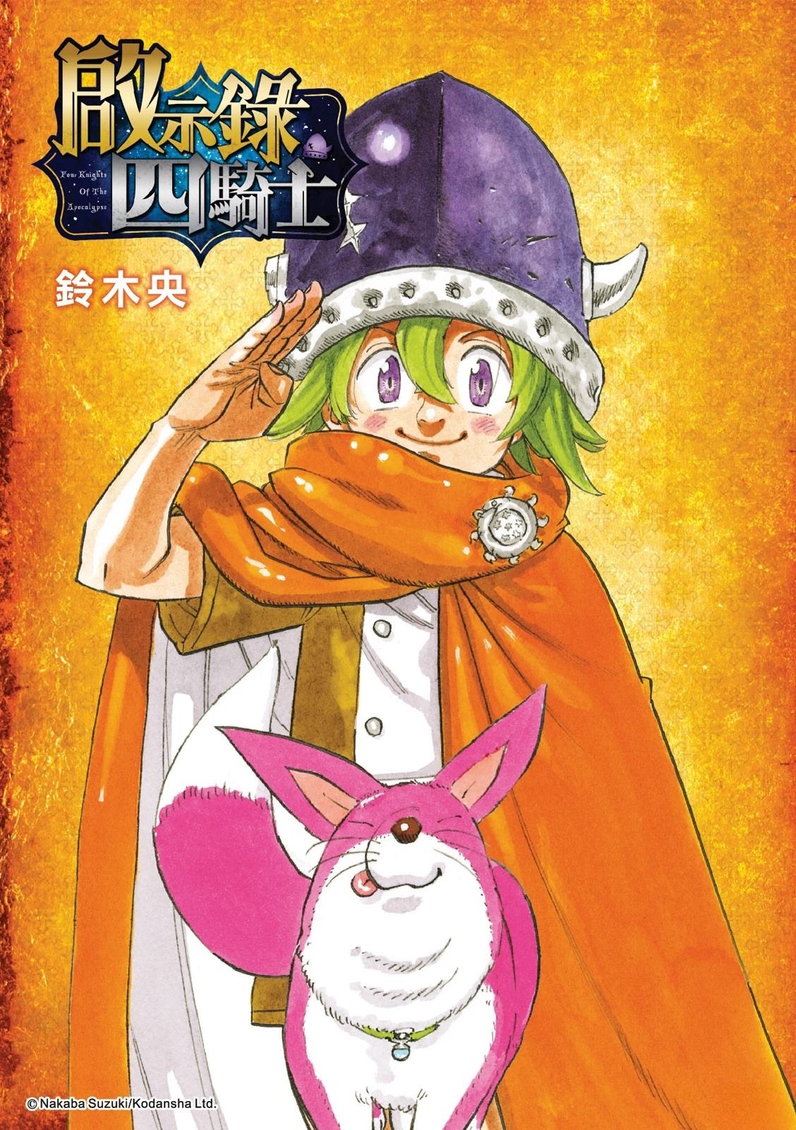 启示录天启四骑士的寓意漫画,第228话1图