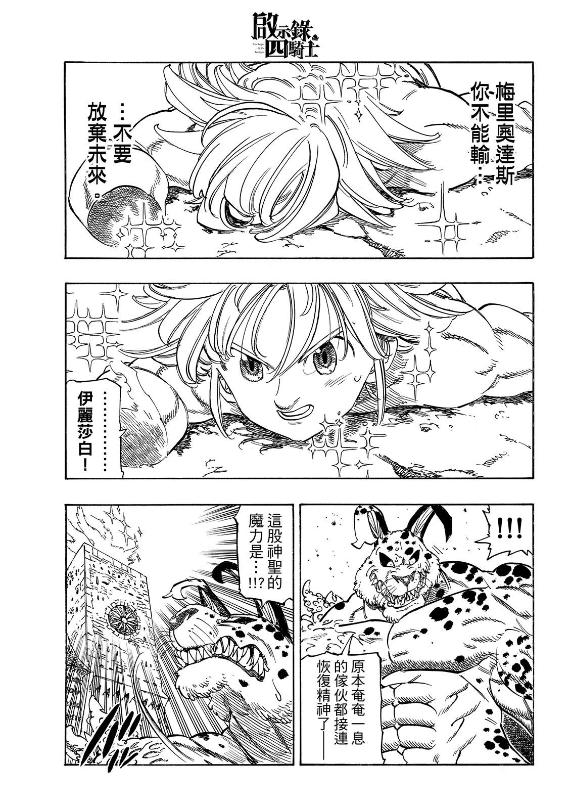 启示录天启四骑士的寓意漫画,第228话4图