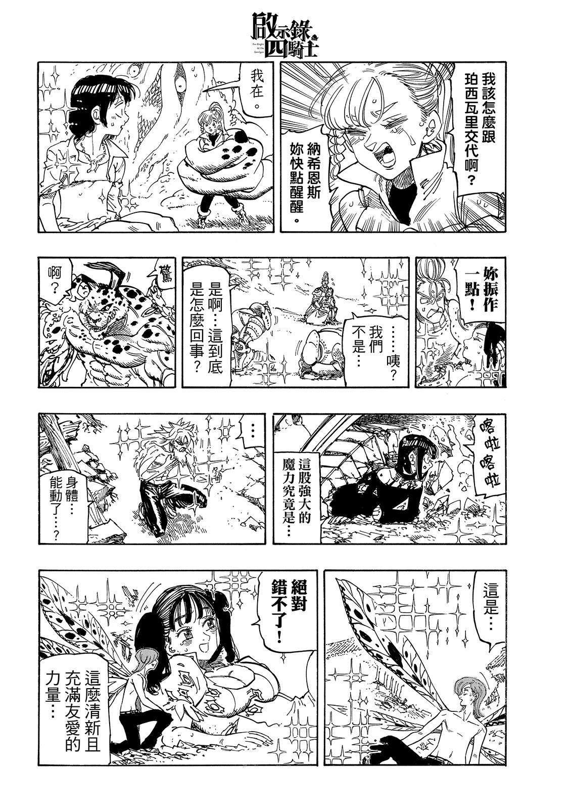启示录天启四骑士的寓意漫画,第228话3图