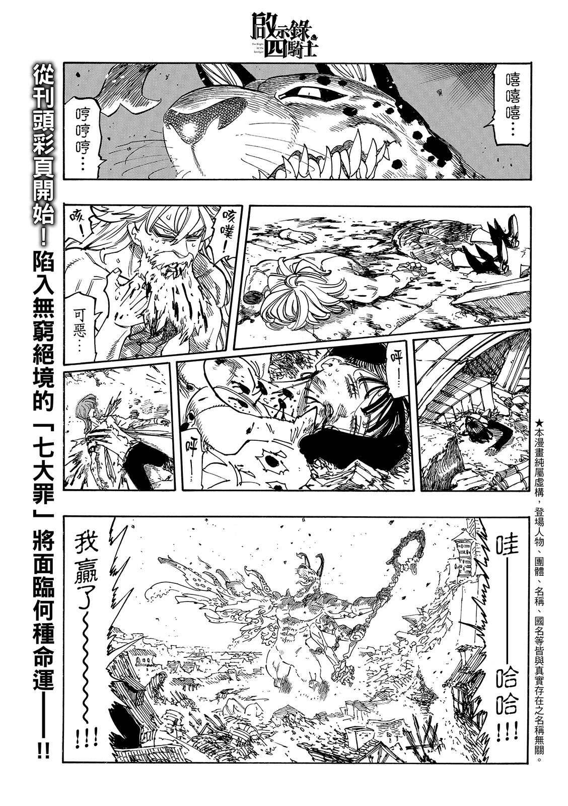 启示录天启四骑士的寓意漫画,第228话2图