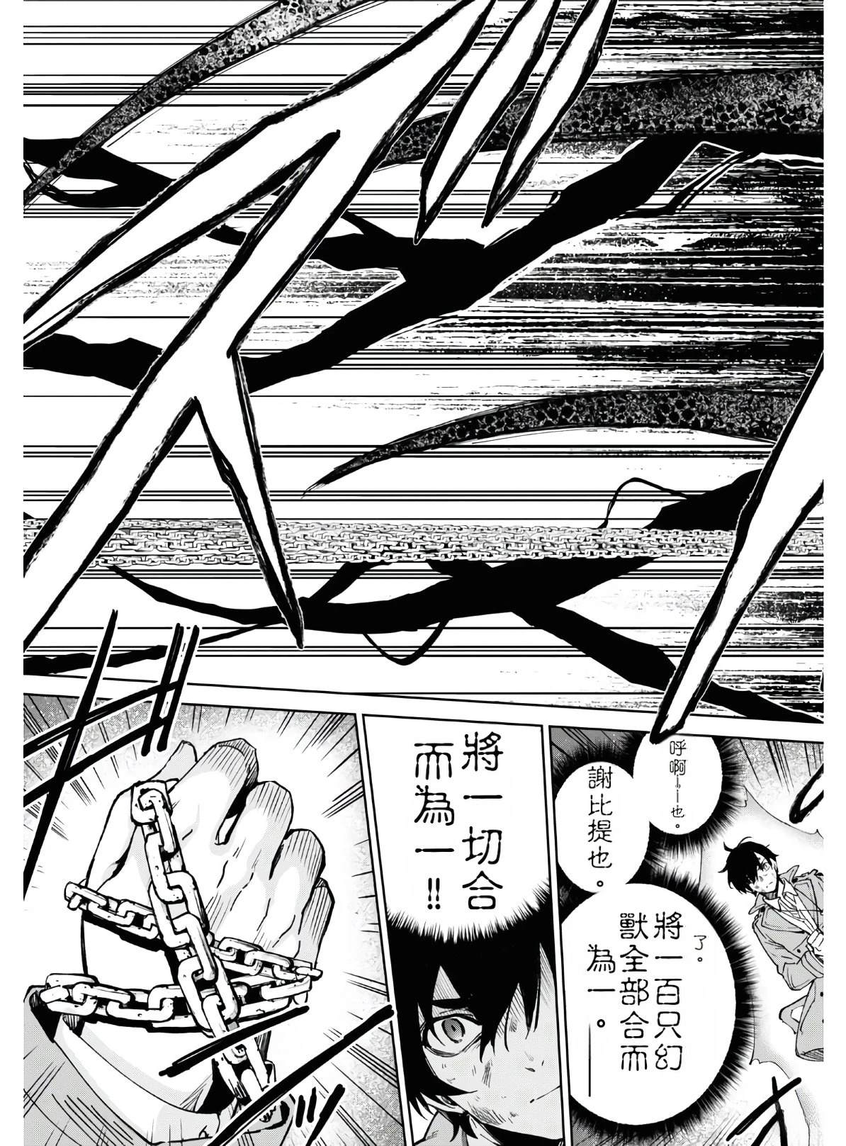 Bestia漫画,第13话3图