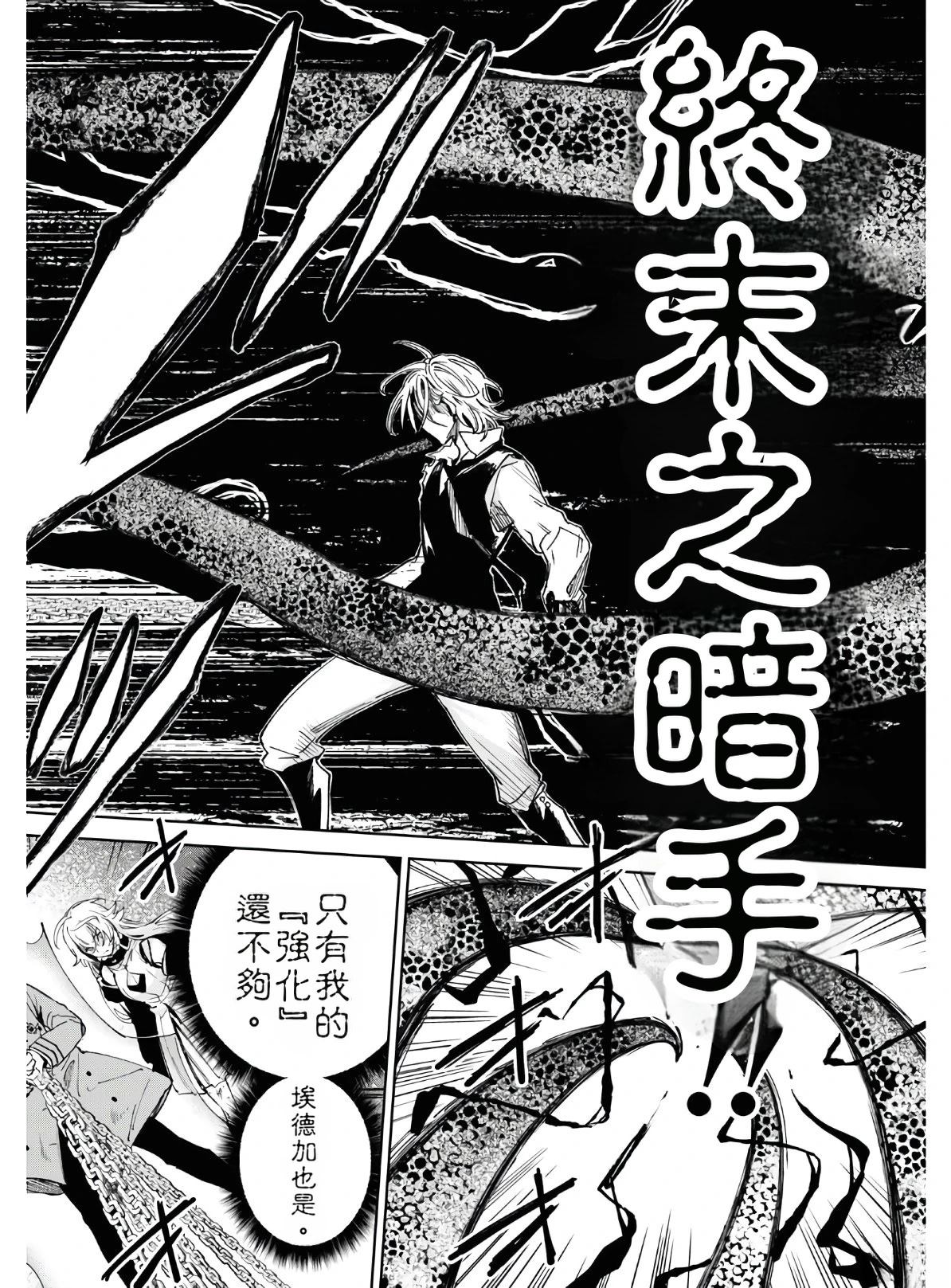 Bestia漫画,第13话2图