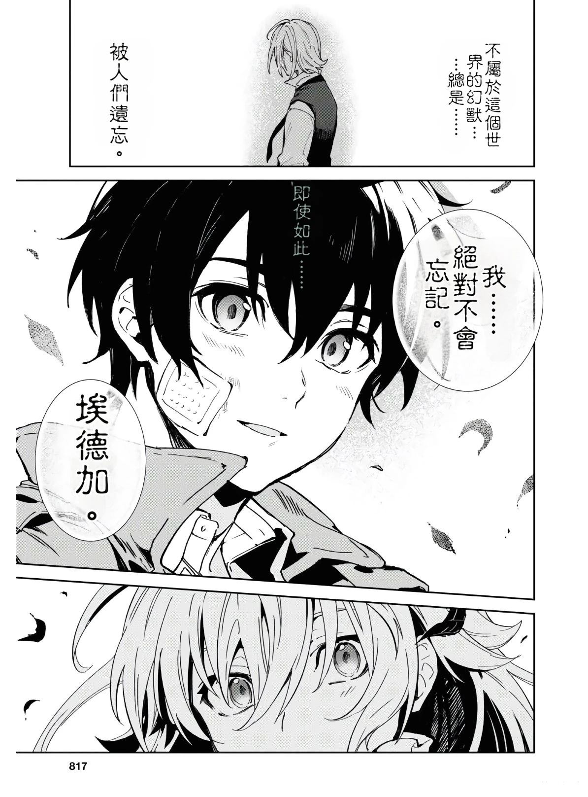 Bestia漫画,第13话1图