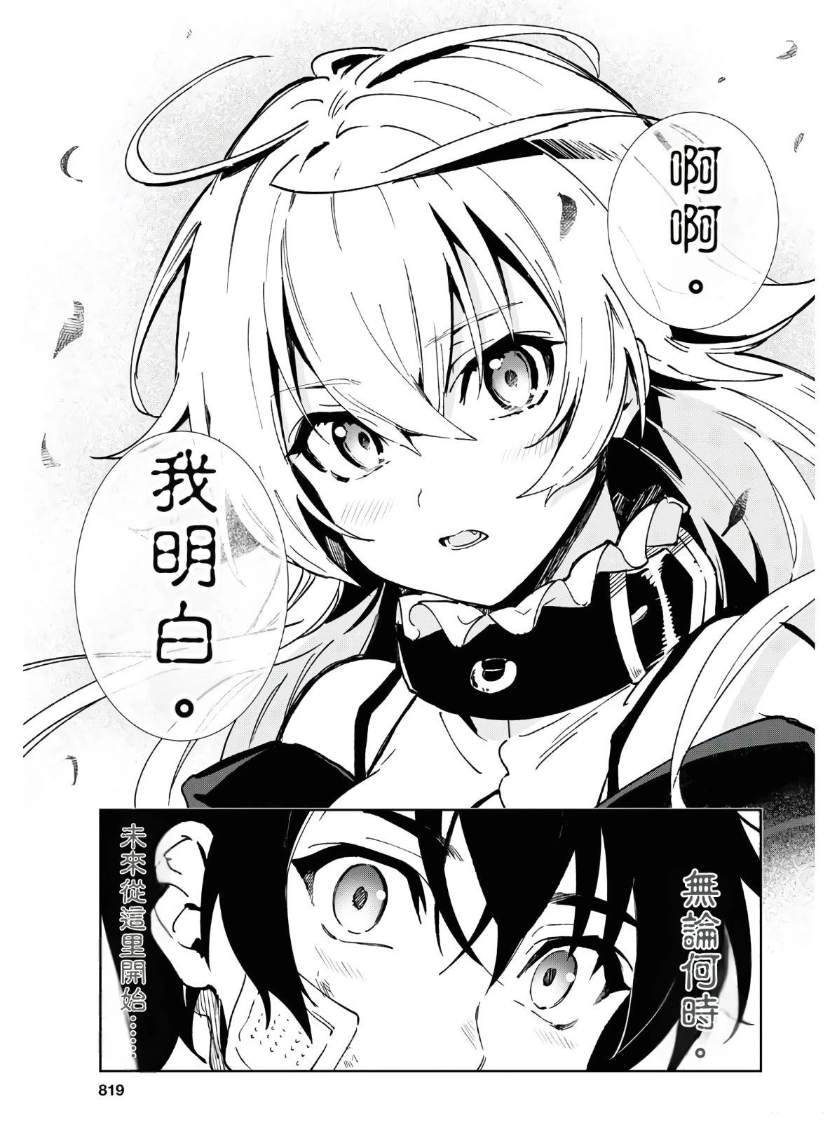 Bestia漫画,第13话3图