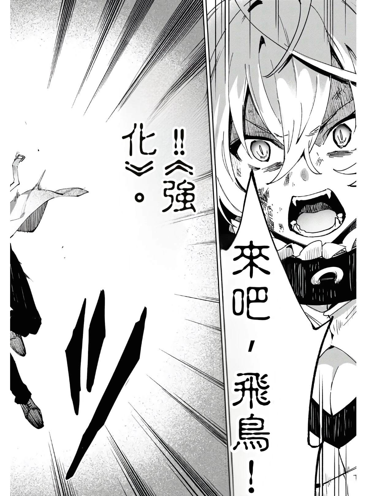 Bestia漫画,第13话4图