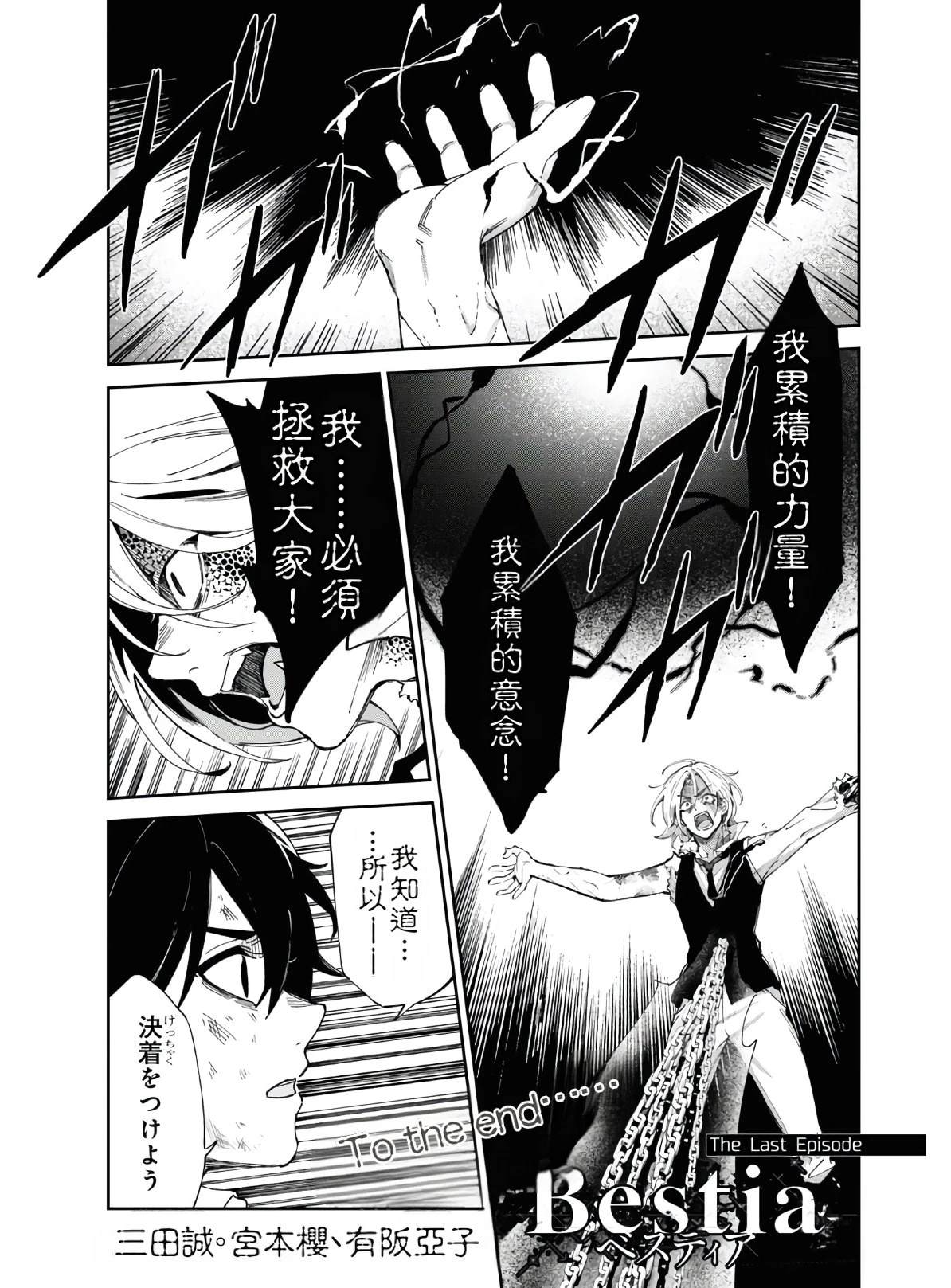 Bestia漫画,第13话1图