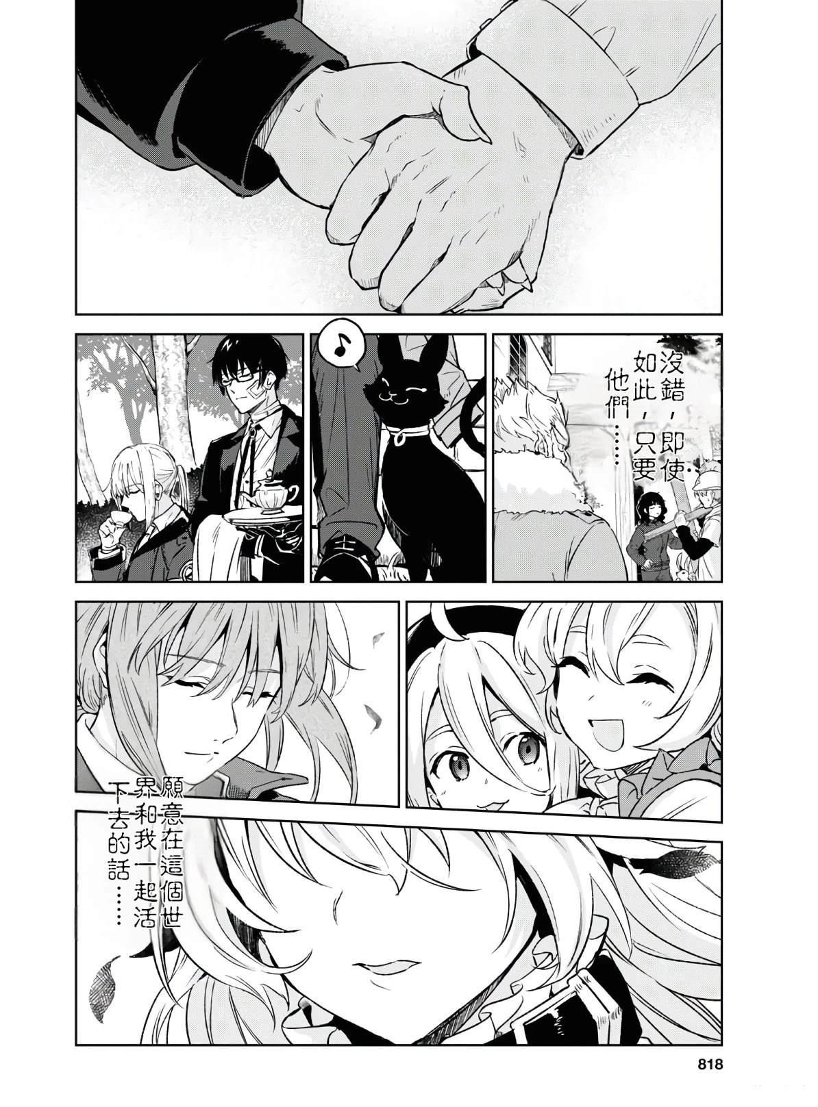 Bestia漫画,第13话2图