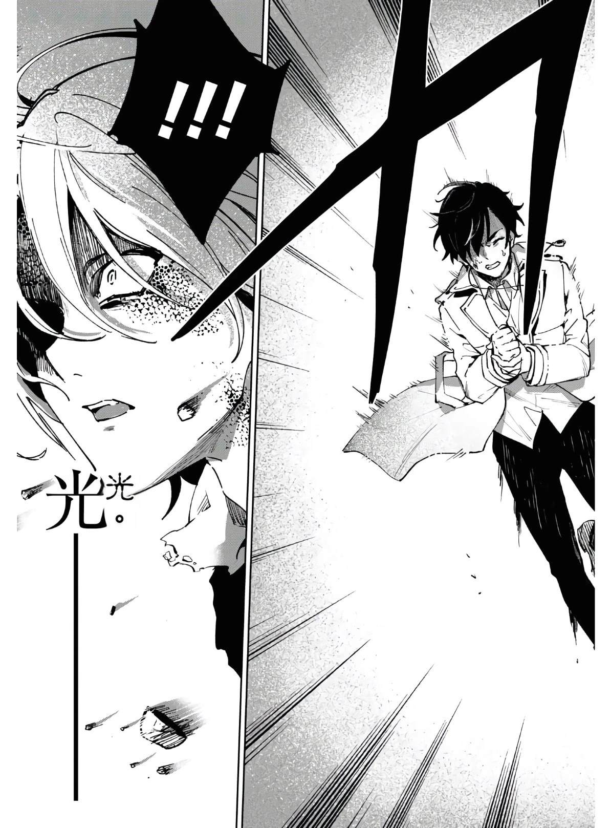 Bestia漫画,第13话5图