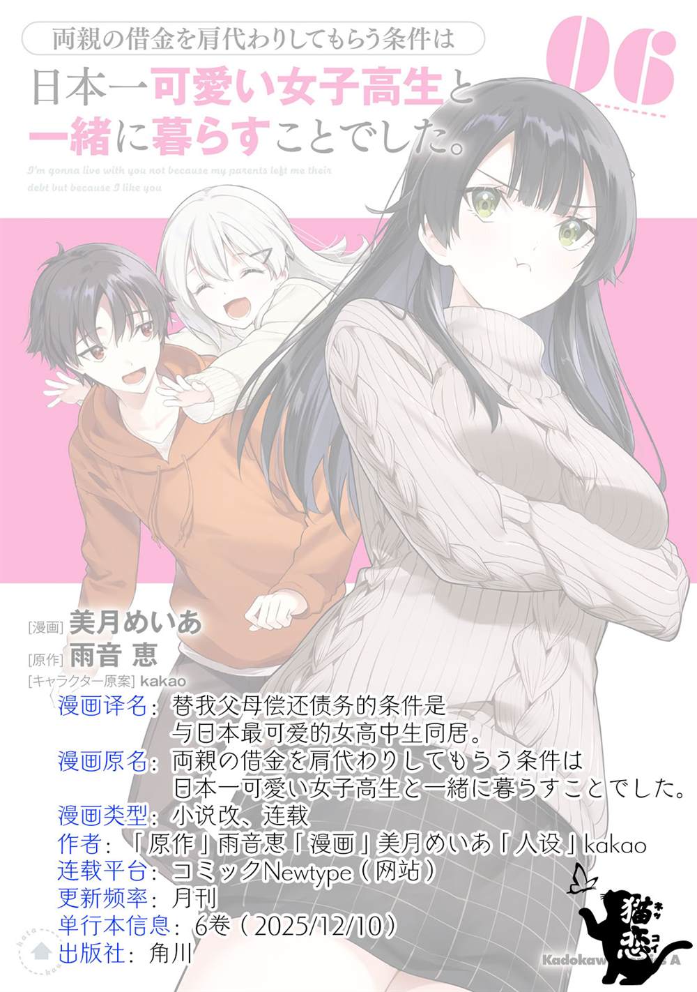 替我父母偿还债务的条件是与日本最可爱的女高中生同居。漫画,第24话3图