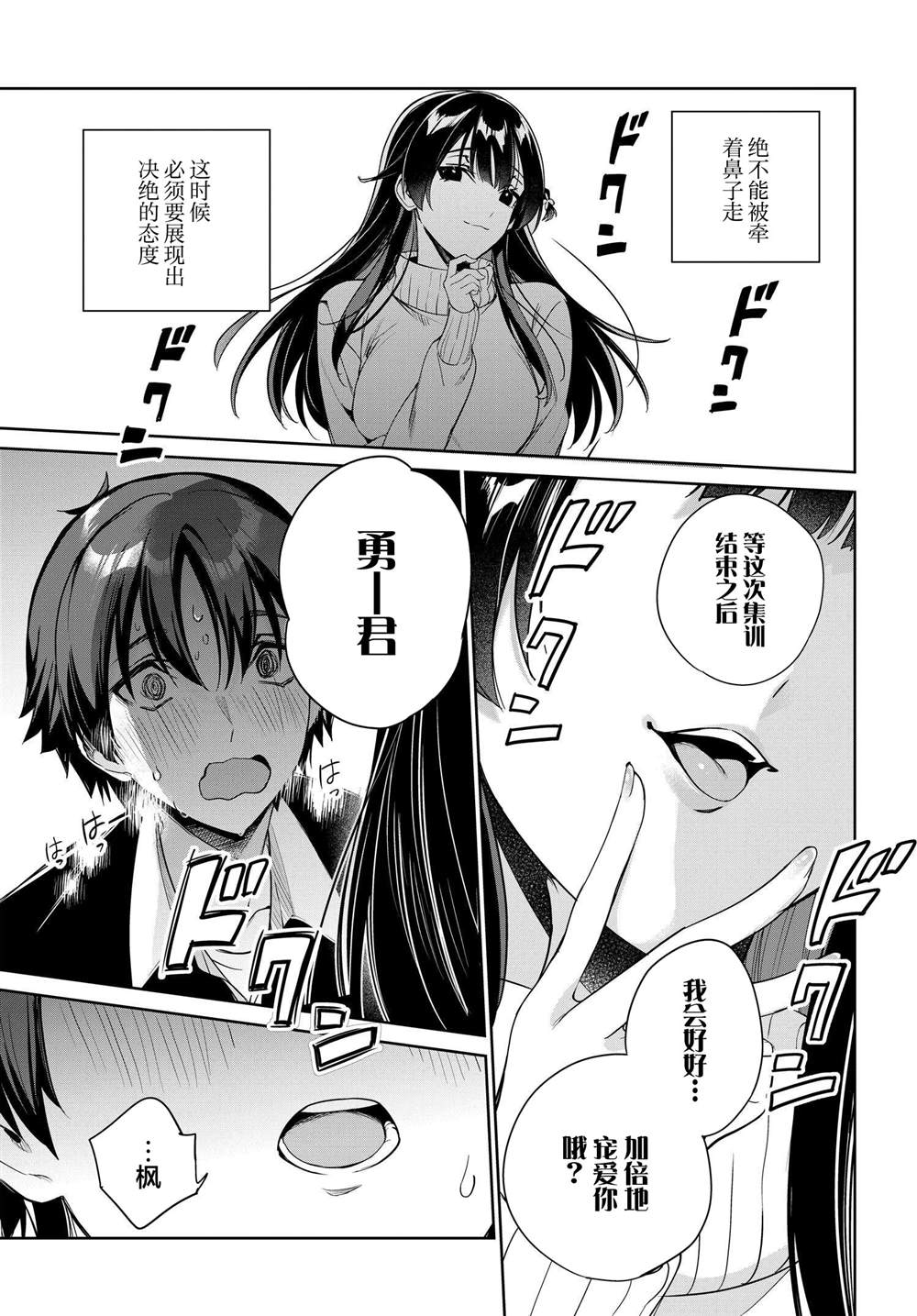 替我父母偿还债务的条件是与日本最可爱的女高中生同居。漫画,第24话5图