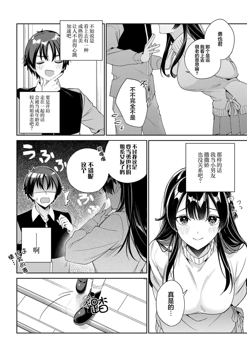 替我父母偿还债务的条件是与日本最可爱的女高中生同居。漫画,第24话2图
