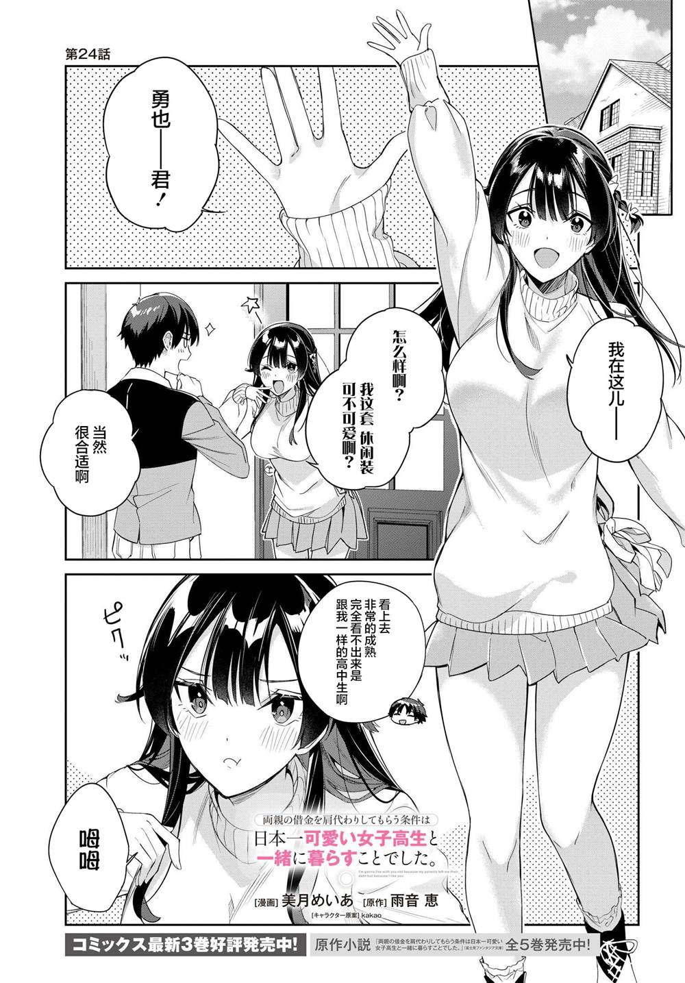 替我父母偿还债务的条件是与日本最可爱的女高中生同居。漫画,第24话1图