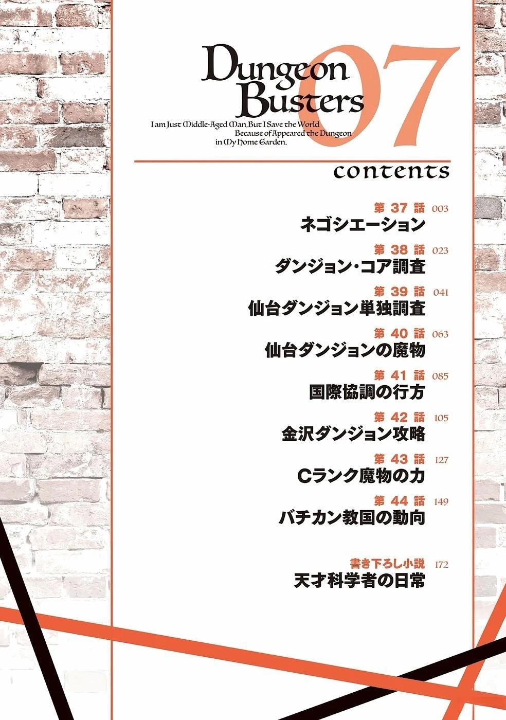 地牢破坏者漫画,第7卷4图