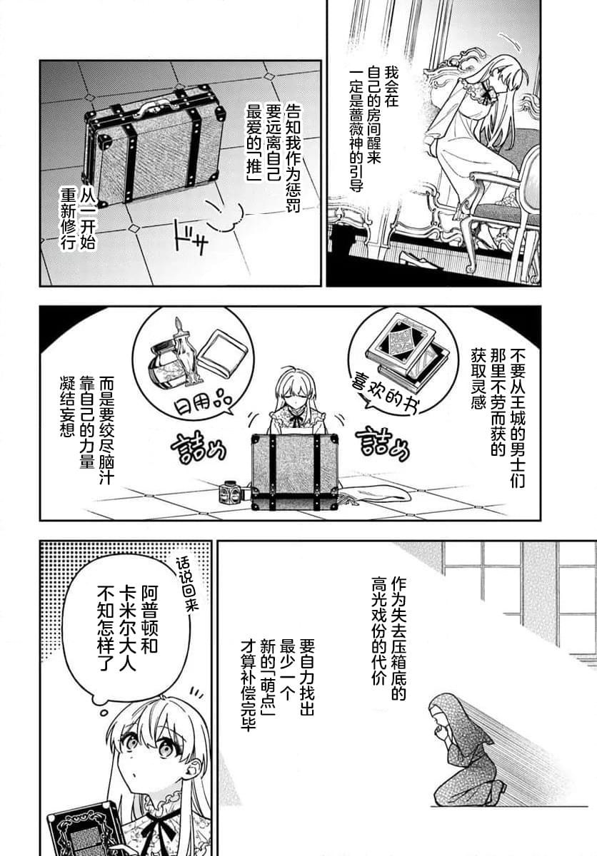 贵腐人罗莎在暗中守护爱漫画,第20话5图