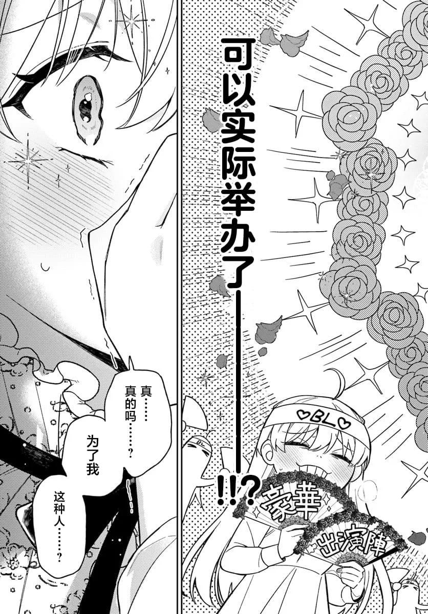 贵腐人罗莎在暗中守护爱漫画,第20话4图