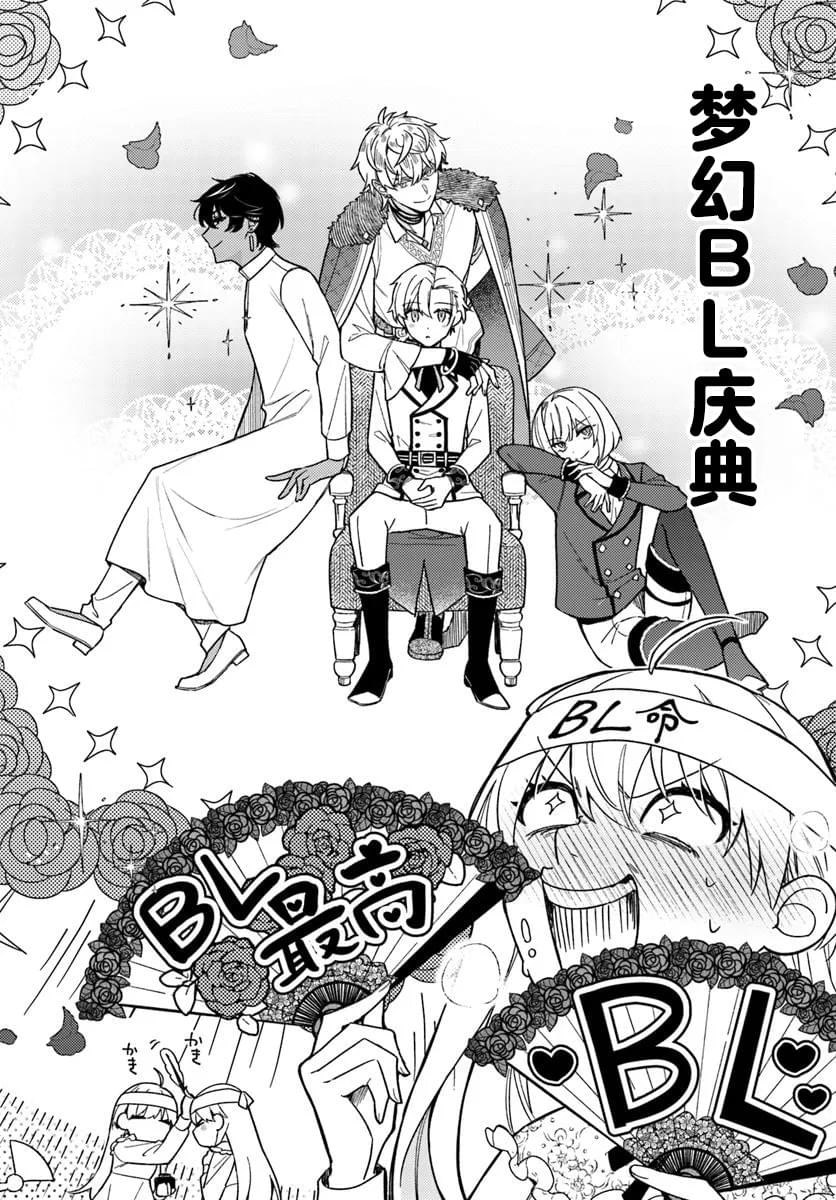 贵腐人罗莎在暗中守护爱漫画,第20话3图