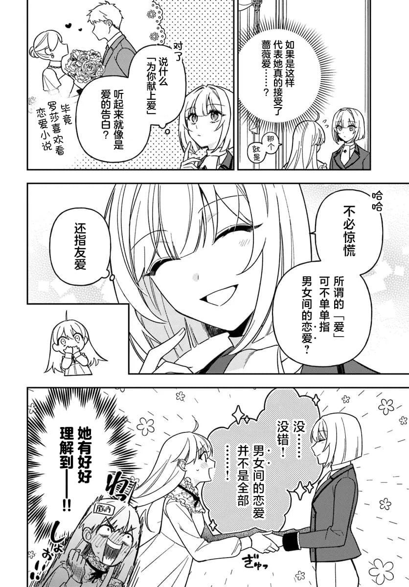 贵腐人罗莎在暗中守护爱漫画,第20话1图
