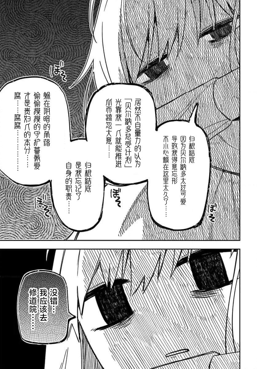 贵腐人罗莎在暗中守护爱漫画,第20话4图