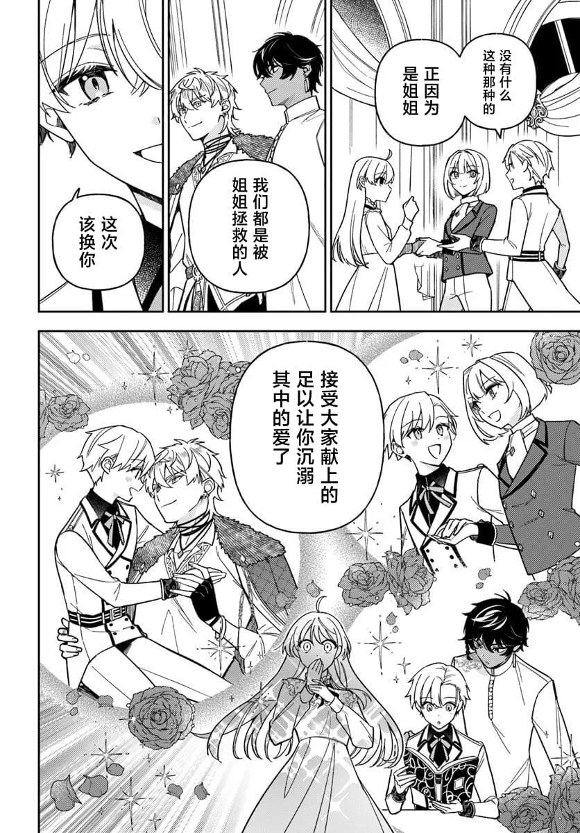 贵腐人罗莎在暗中守护爱漫画,第20话5图