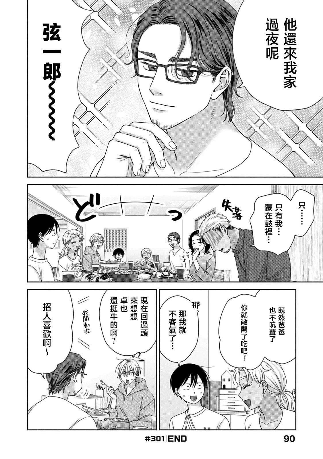 没有辣妹会对阿宅温柔!?漫画,第82话4图