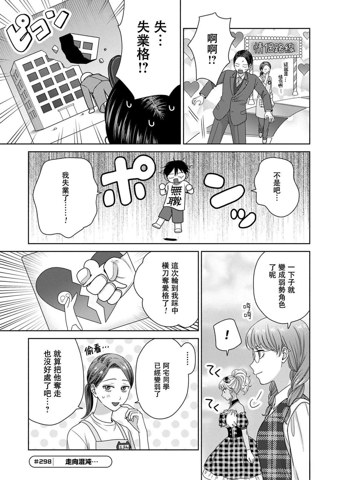 没有辣妹会对阿宅温柔!?漫画,第81话5图