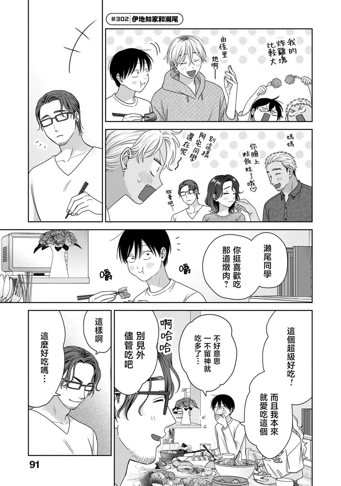 没有辣妹会对阿宅温柔!?漫画,第82话5图