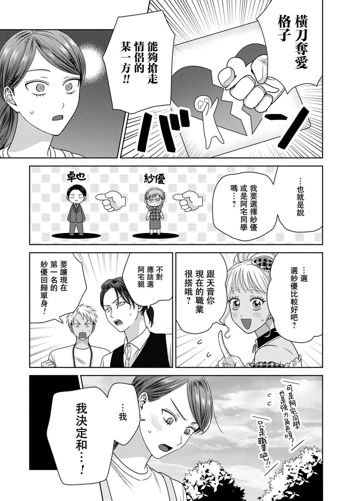 没有辣妹会对阿宅温柔!?漫画,第81话3图