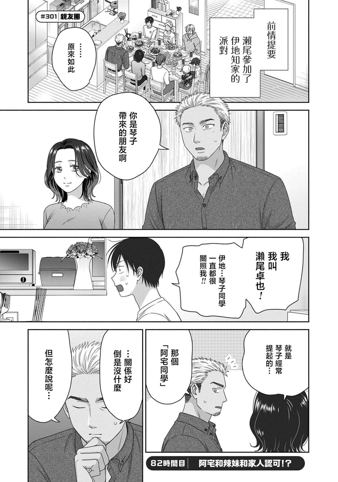 没有辣妹会对阿宅温柔!?漫画,第82话1图
