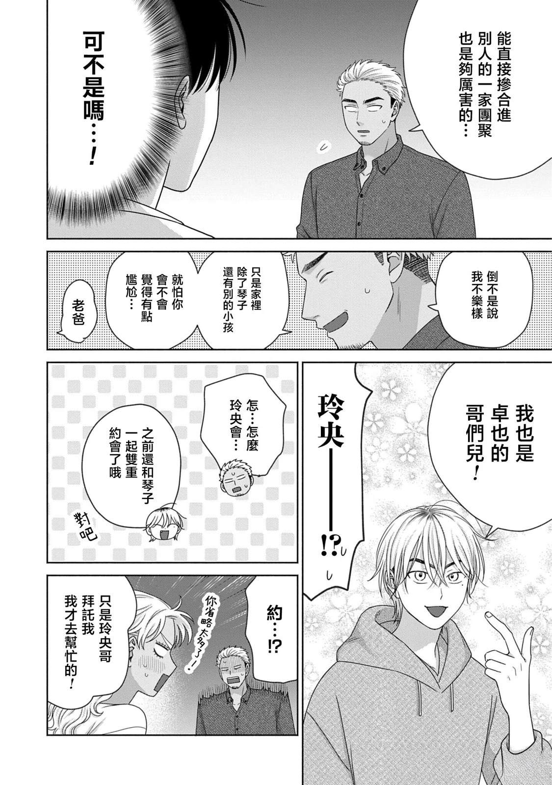 没有辣妹会对阿宅温柔!?漫画,第82话2图
