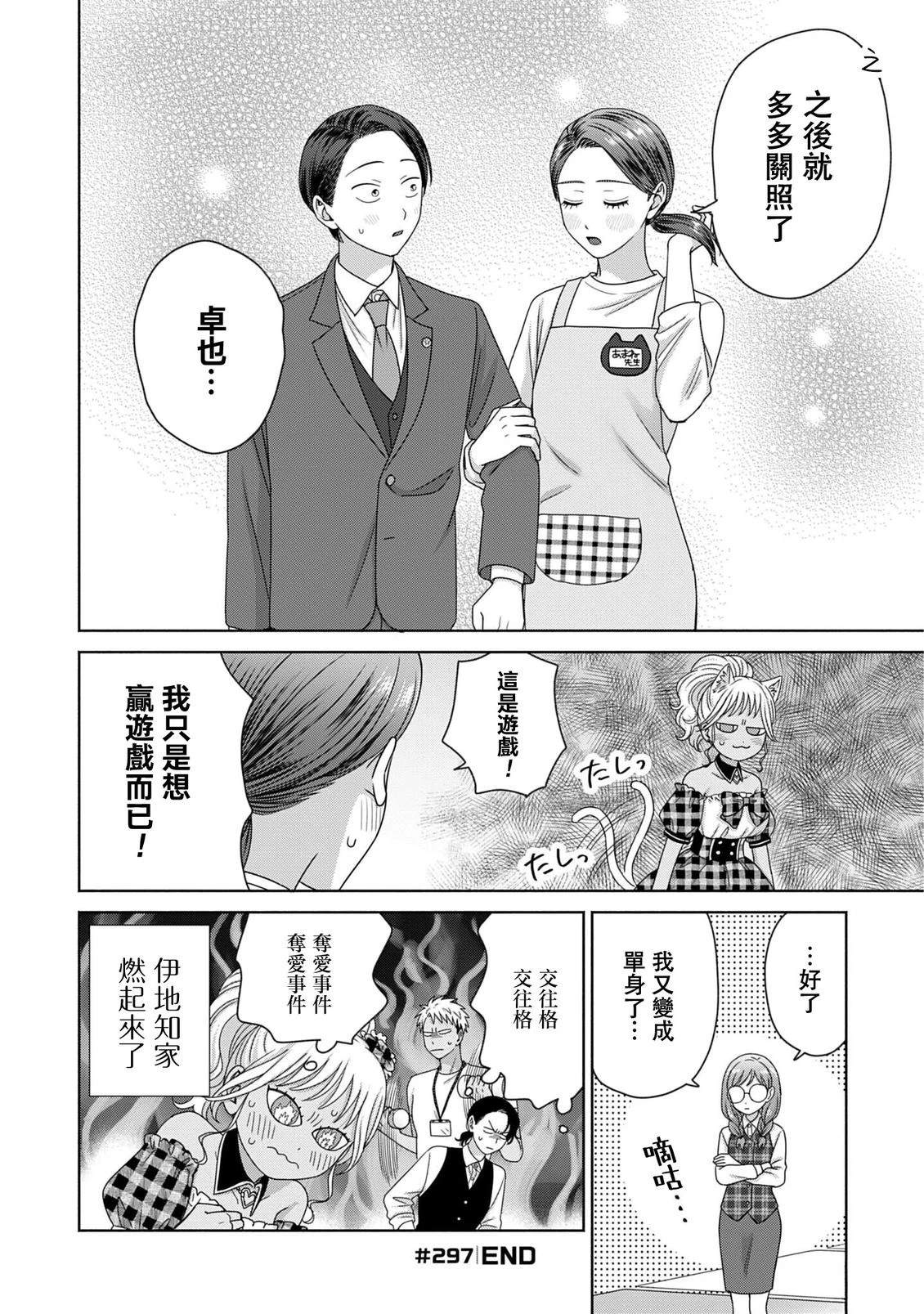 没有辣妹会对阿宅温柔!?漫画,第81话4图