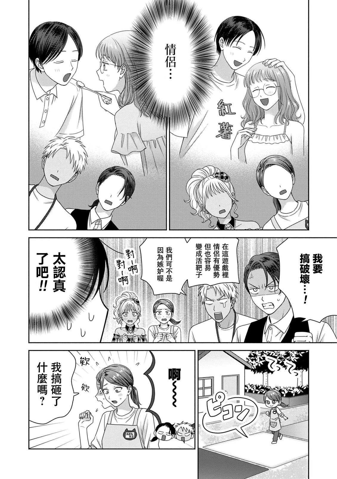 没有辣妹会对阿宅温柔!?漫画,第81话2图
