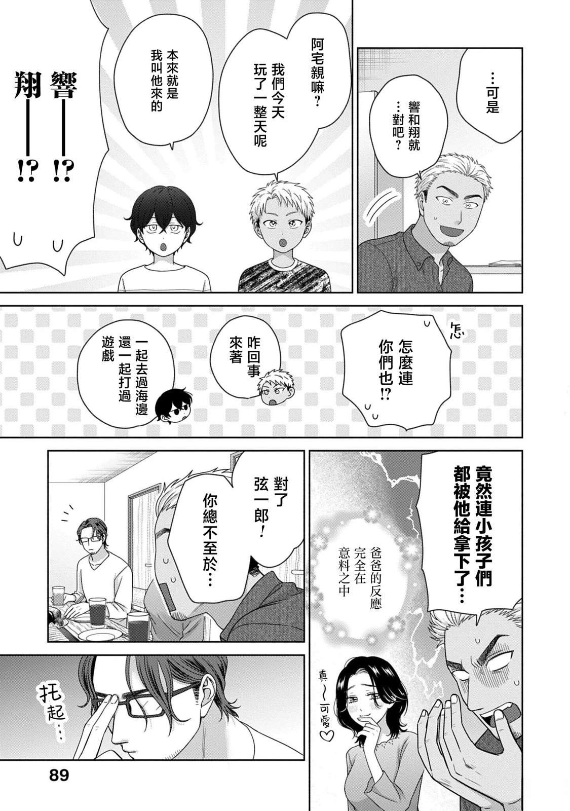 没有辣妹会对阿宅温柔!?漫画,第82话3图