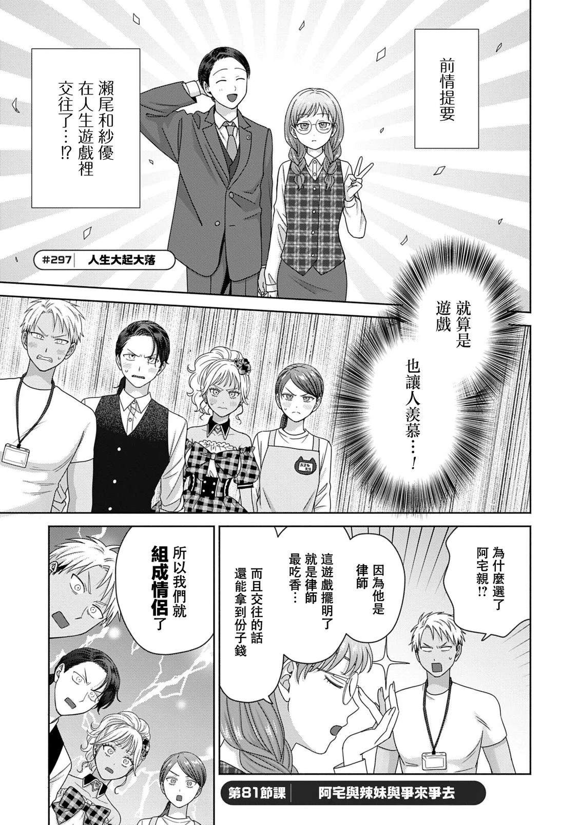 没有辣妹会对阿宅温柔!?漫画,第81话1图