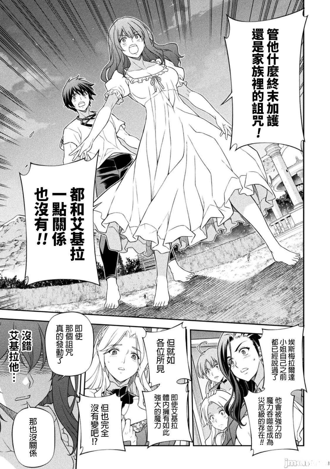 最强漫画家利用绘画技能在异世界开无双漫画,第179话5图