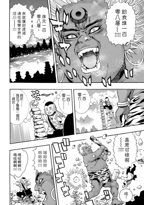 中华小当家52集国语版免费观看漫画,极1973图