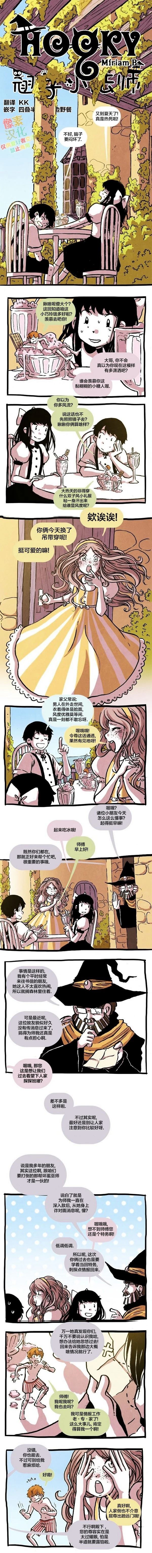 翘学小法师漫画,第16话1图