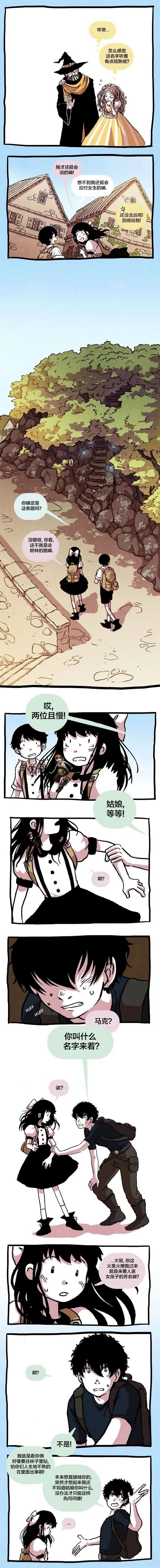 翘学小法师漫画,第16话4图