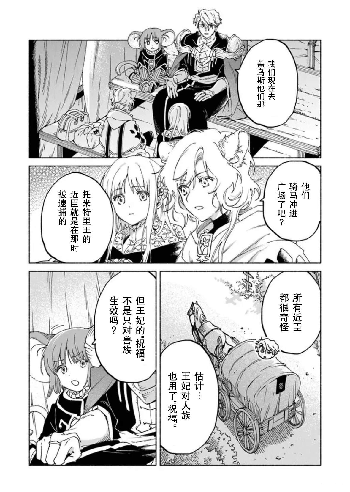 大兽公与尤尼科尼斯的少女漫画,第25.2话1图