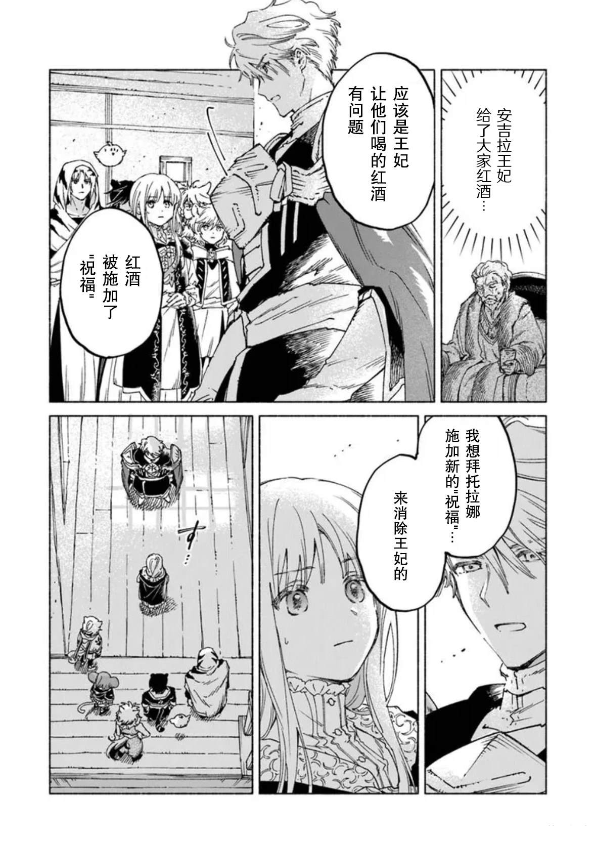 大兽公与尤尼科尼斯的少女漫画,第25.2话5图