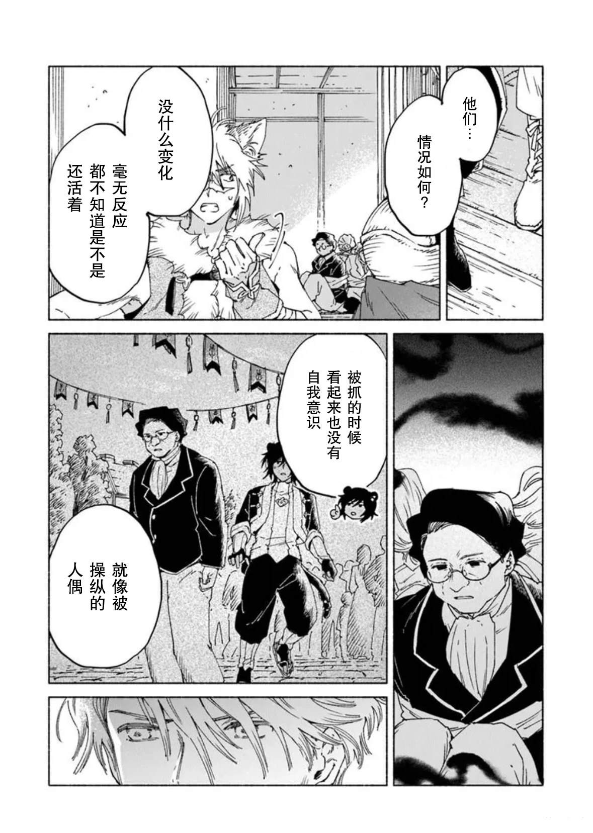 大兽公与尤尼科尼斯的少女漫画,第25.2话4图