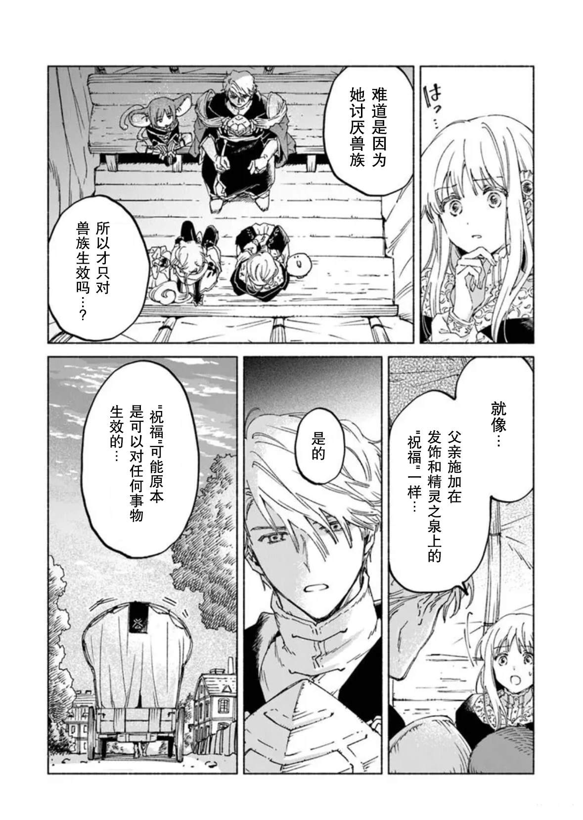 大兽公与尤尼科尼斯的少女漫画,第25.2话2图