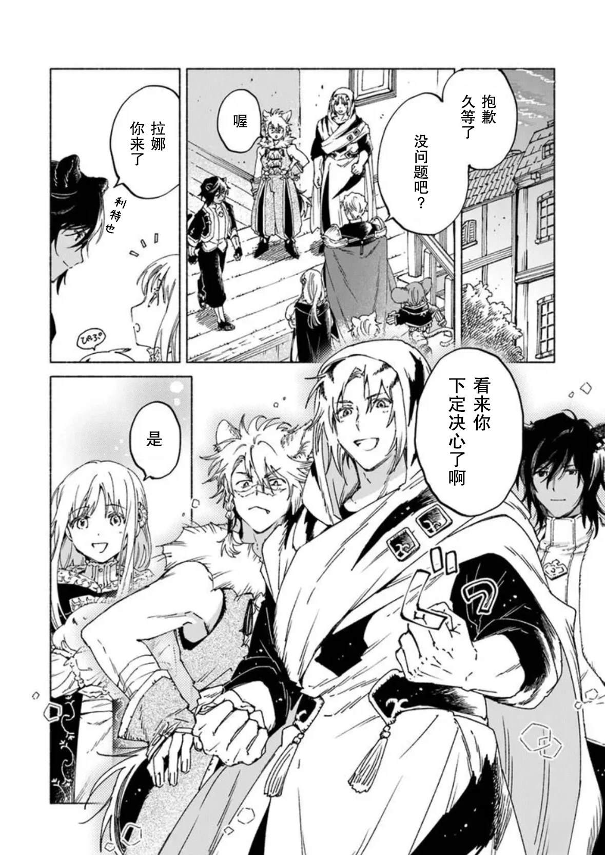 大兽公与尤尼科尼斯的少女漫画,第25.2话3图