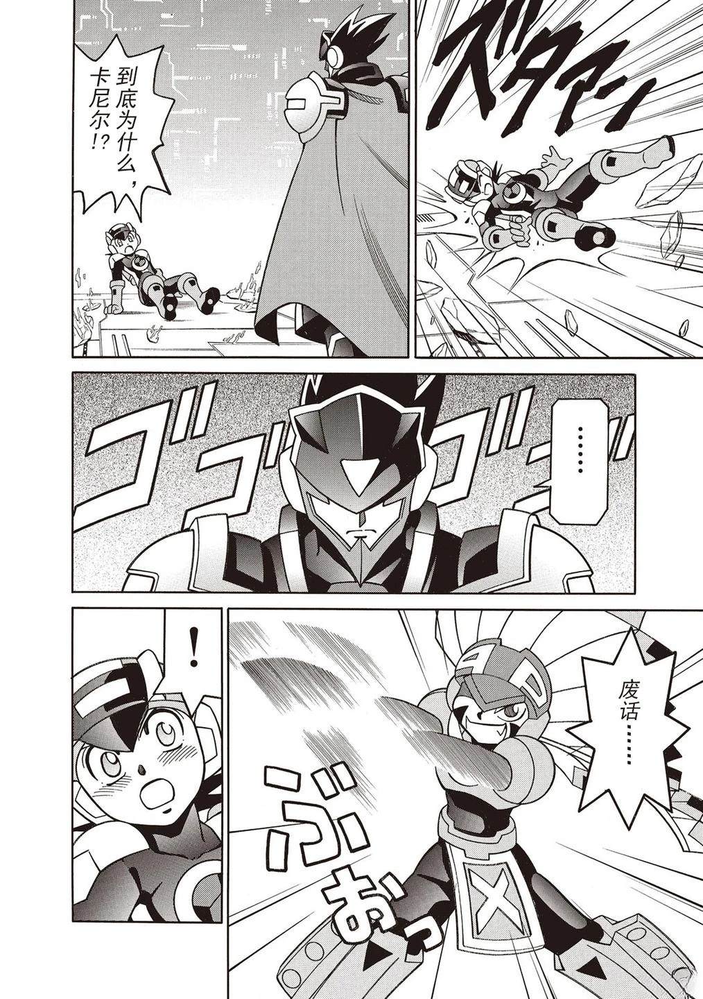 洛克人exe漫画,第48话3图