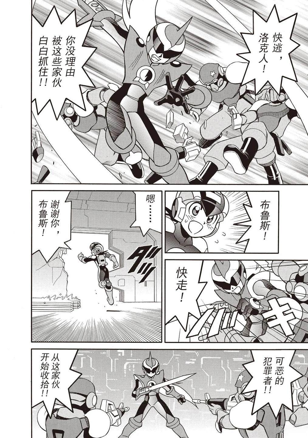 洛克人exe漫画,第48话1图