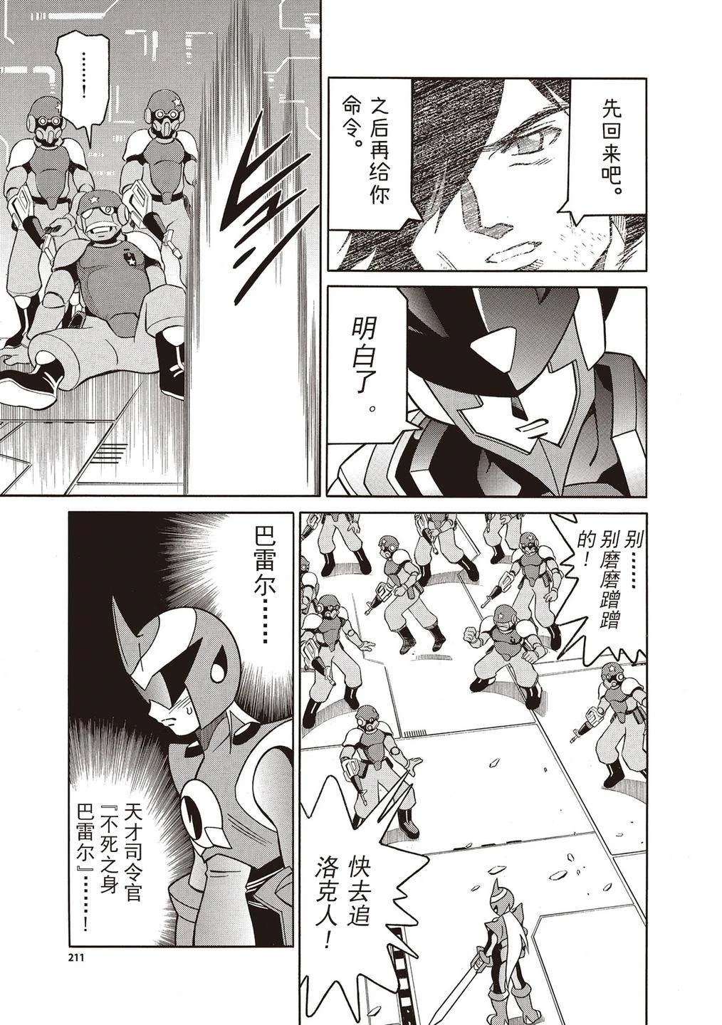 洛克人exe漫画,第48话4图